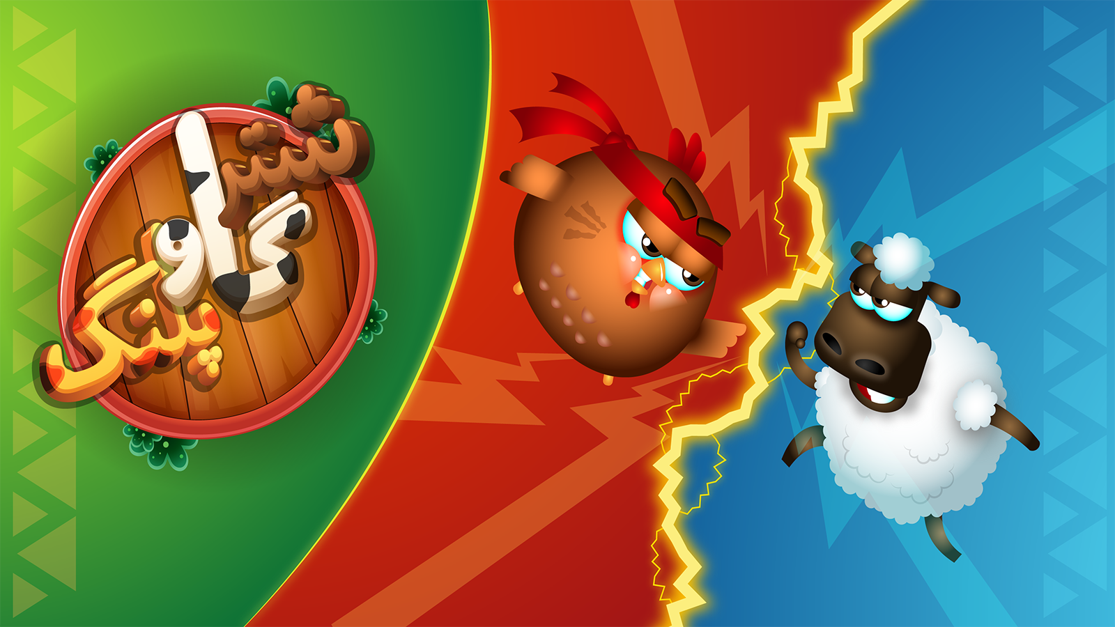 اسکرین شات 8 بازی شتر گاو پلنگ : نبرد آنلاین