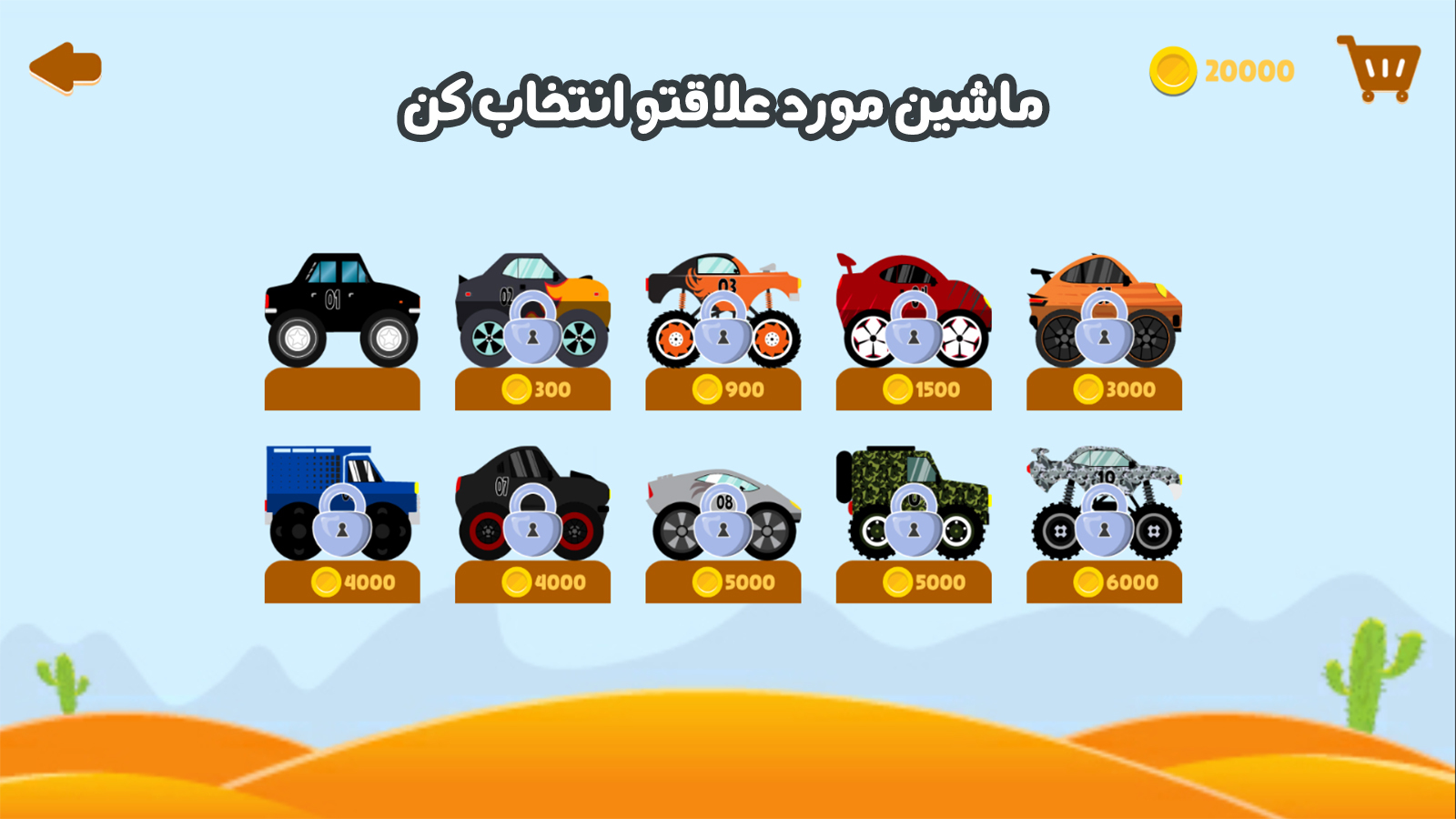 اسکرین شات 1 بازی فاتح تپه ها (ماشین بازی)