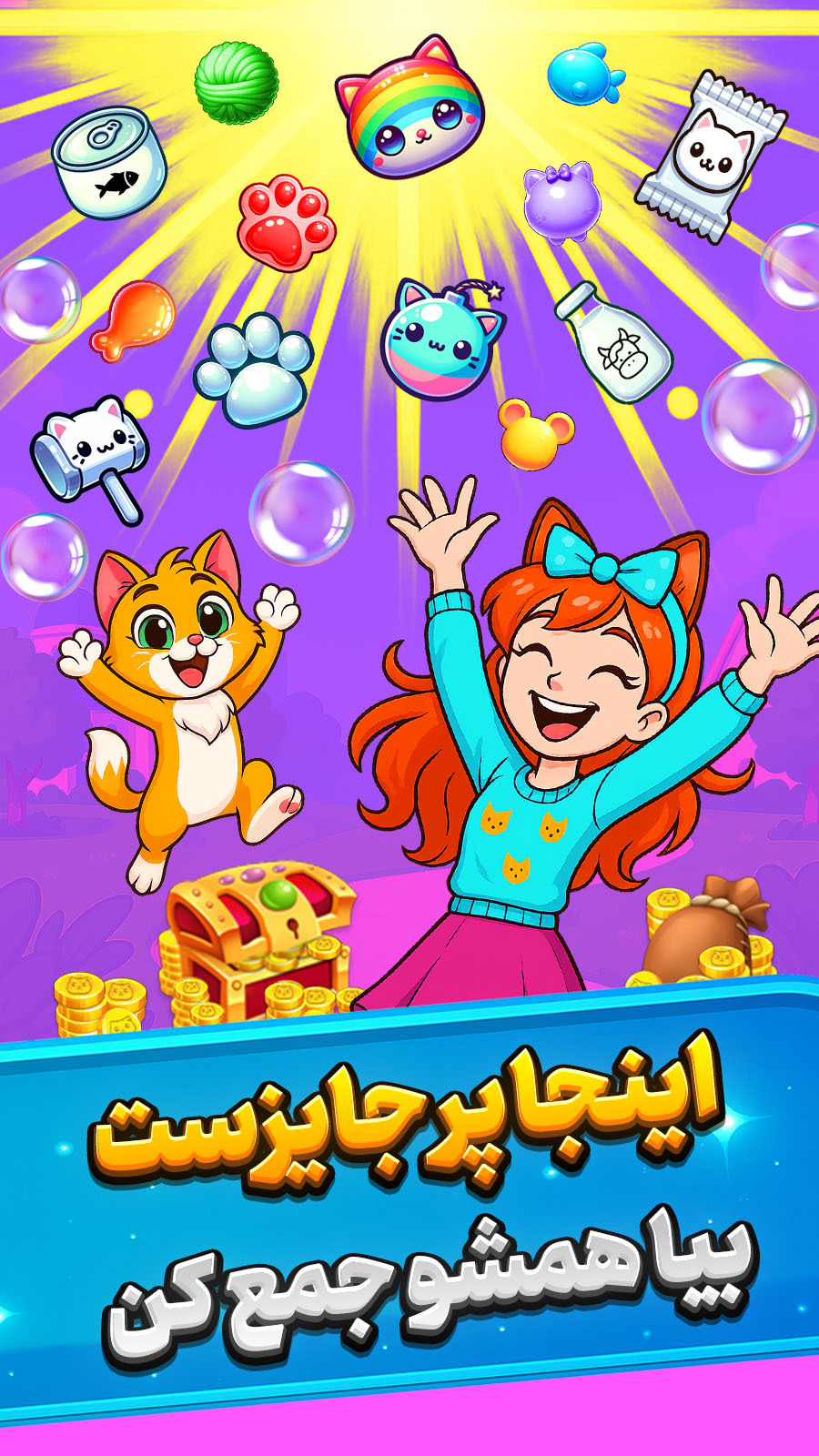 اسکرین شات 4 بازی ‏پیشی مچ - جورچین گربه ای