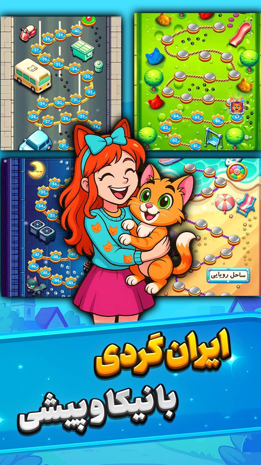 اسکرین شات 6 بازی ‏پیشی مچ - جورچین گربه ای