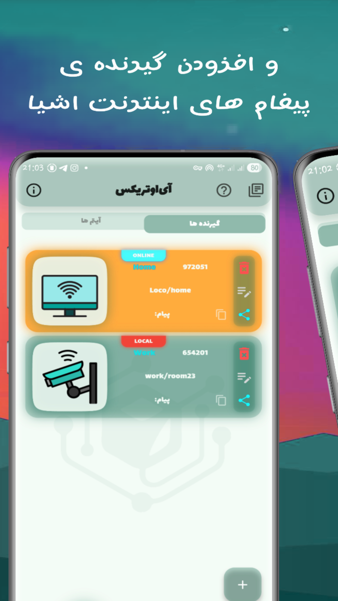 اسکرین شات 2 برنامه آیاوتریکس