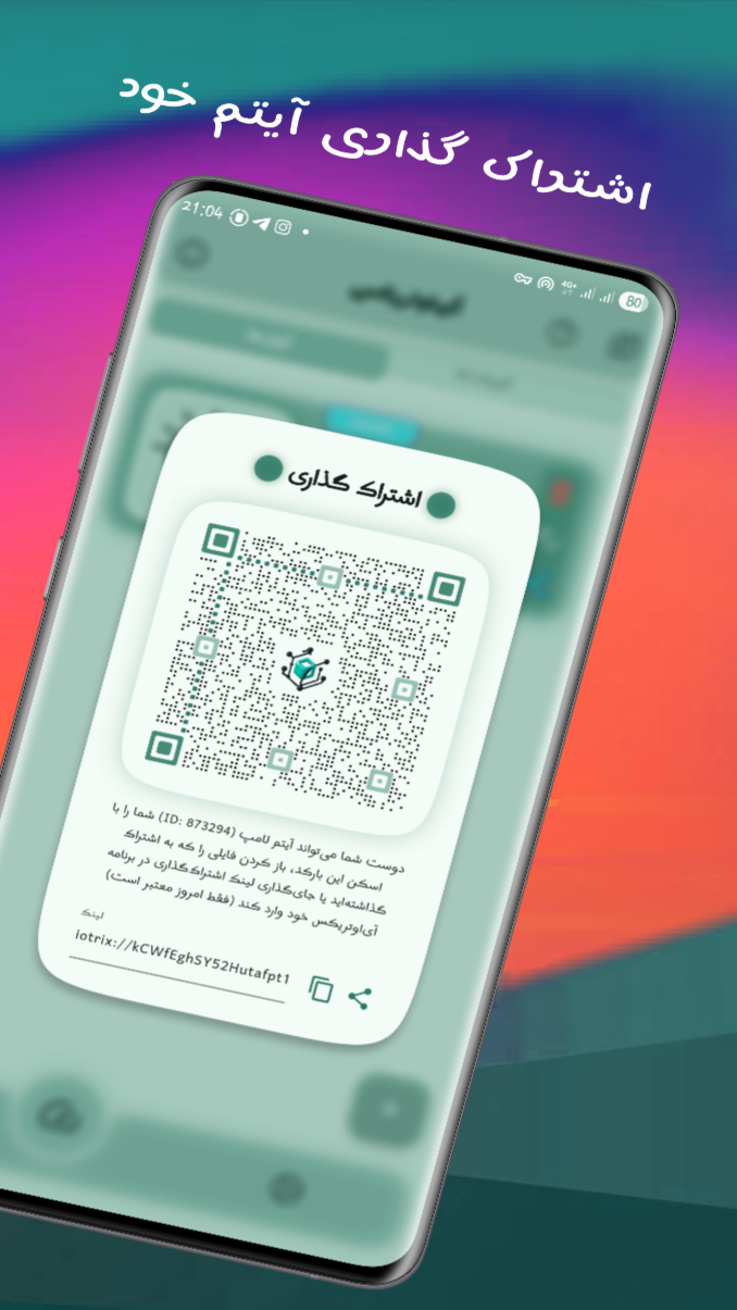 اسکرین شات 3 برنامه آیاوتریکس