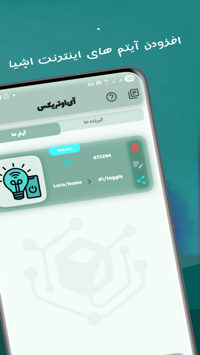 اسکرین شات 1 برنامه آیاوتریکس