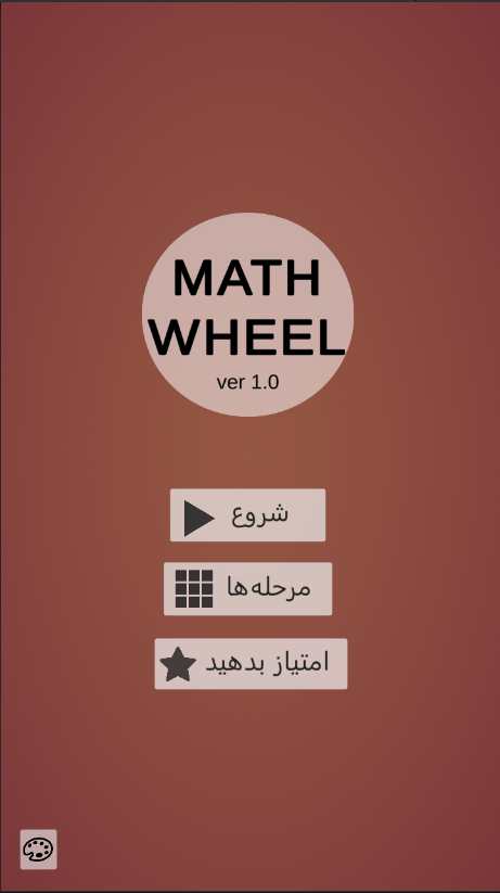 اسکرین شات 1 بازی گردونه اعداد