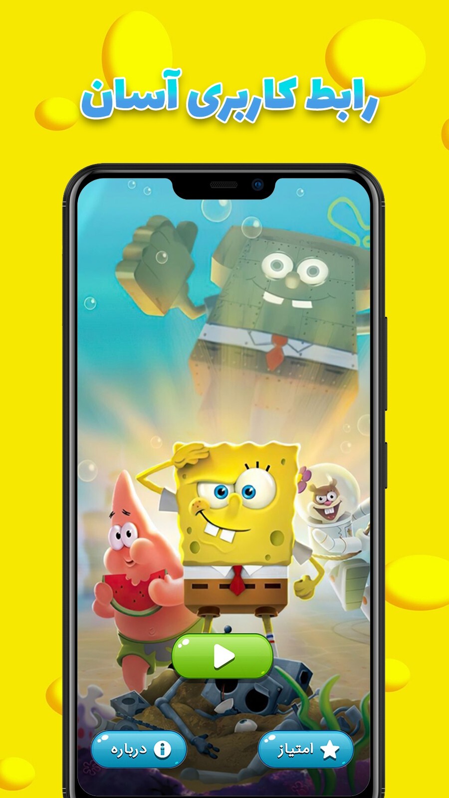 اسکرین شات 7 برنامه باب اسفنجی دوبله فارسی | کم حجم
