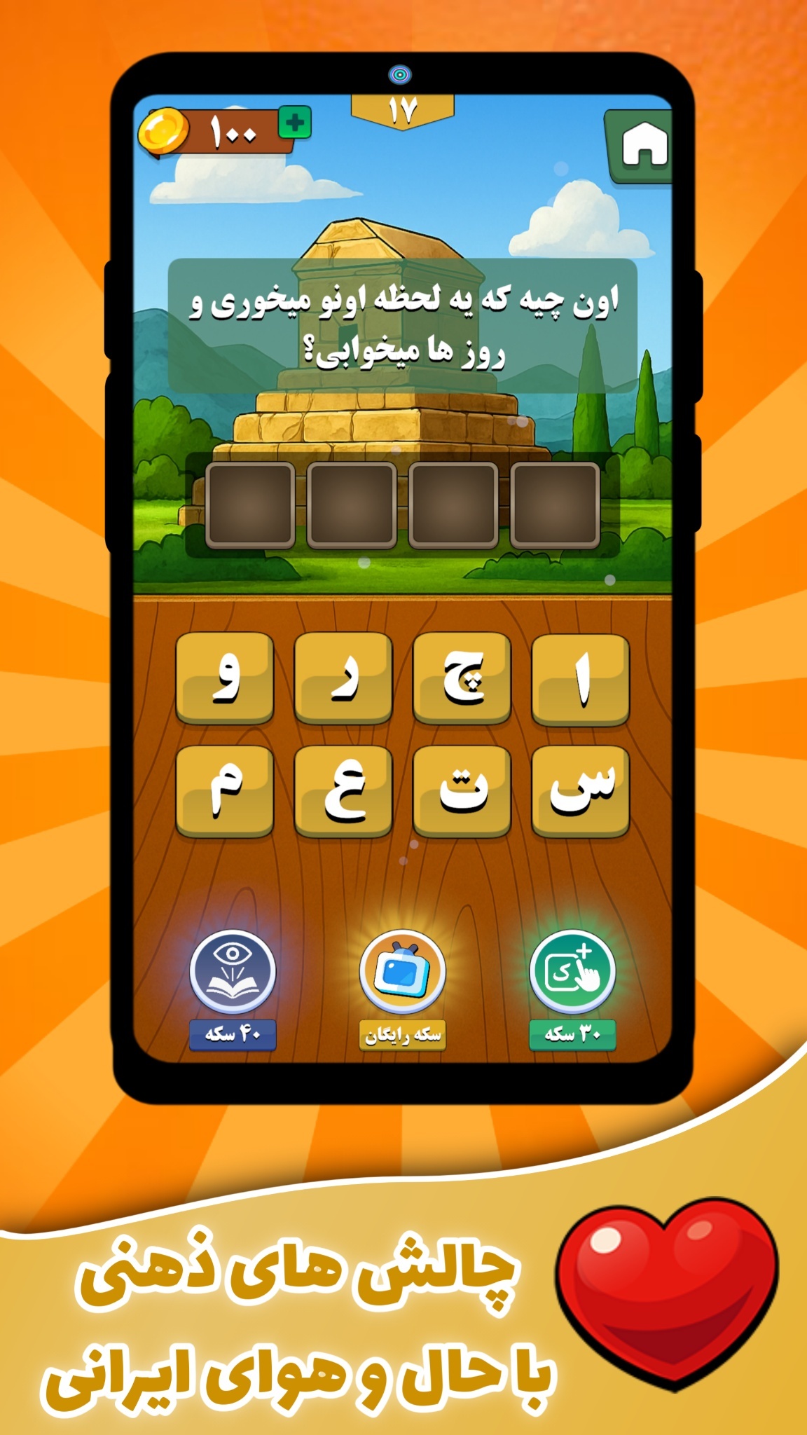 اسکرین شات 2 بازی ‏‏‏‏‏‏‏‏مغزستان | بازی کلماتی