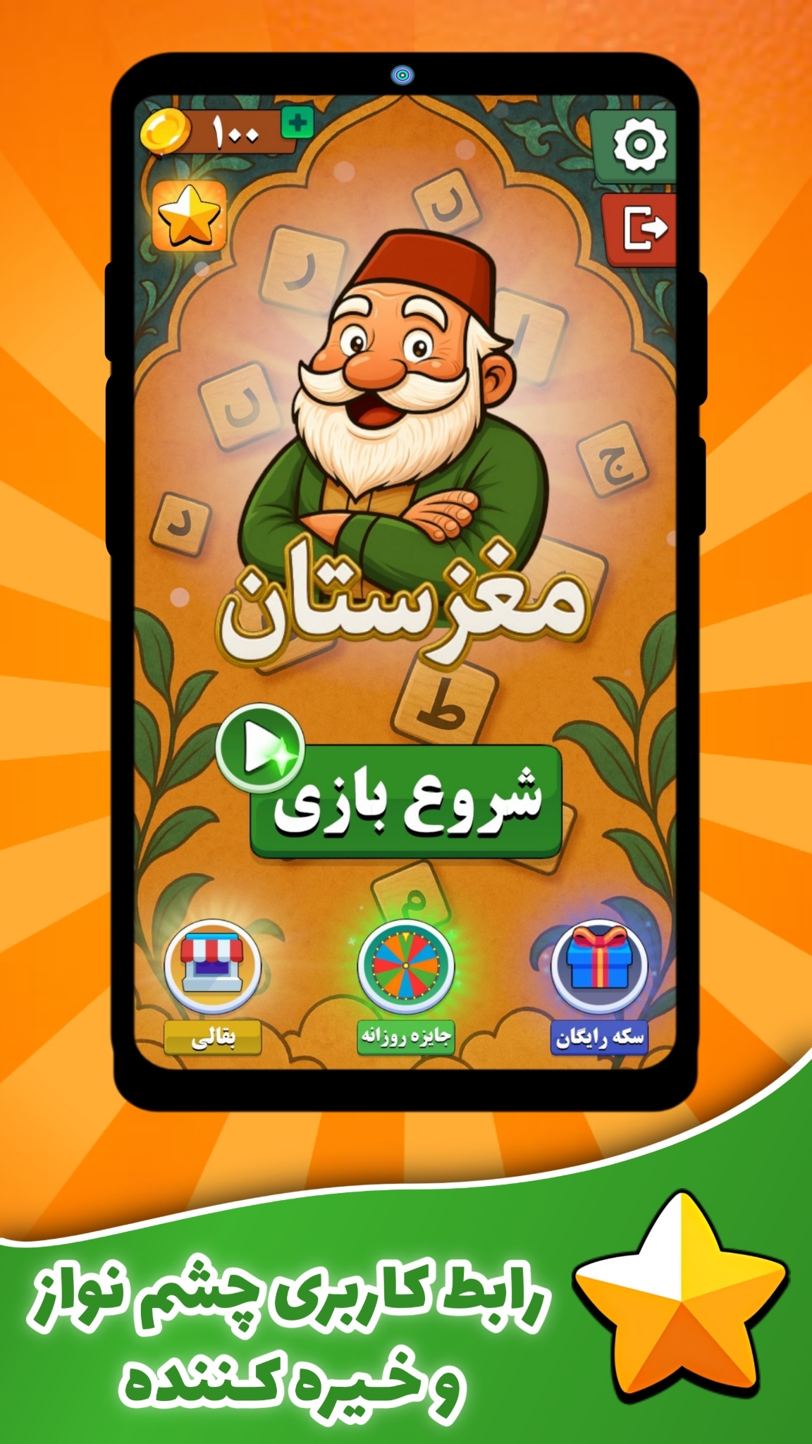 اسکرین شات 1 بازی ‏‏‏‏‏‏‏‏مغزستان | بازی کلماتی