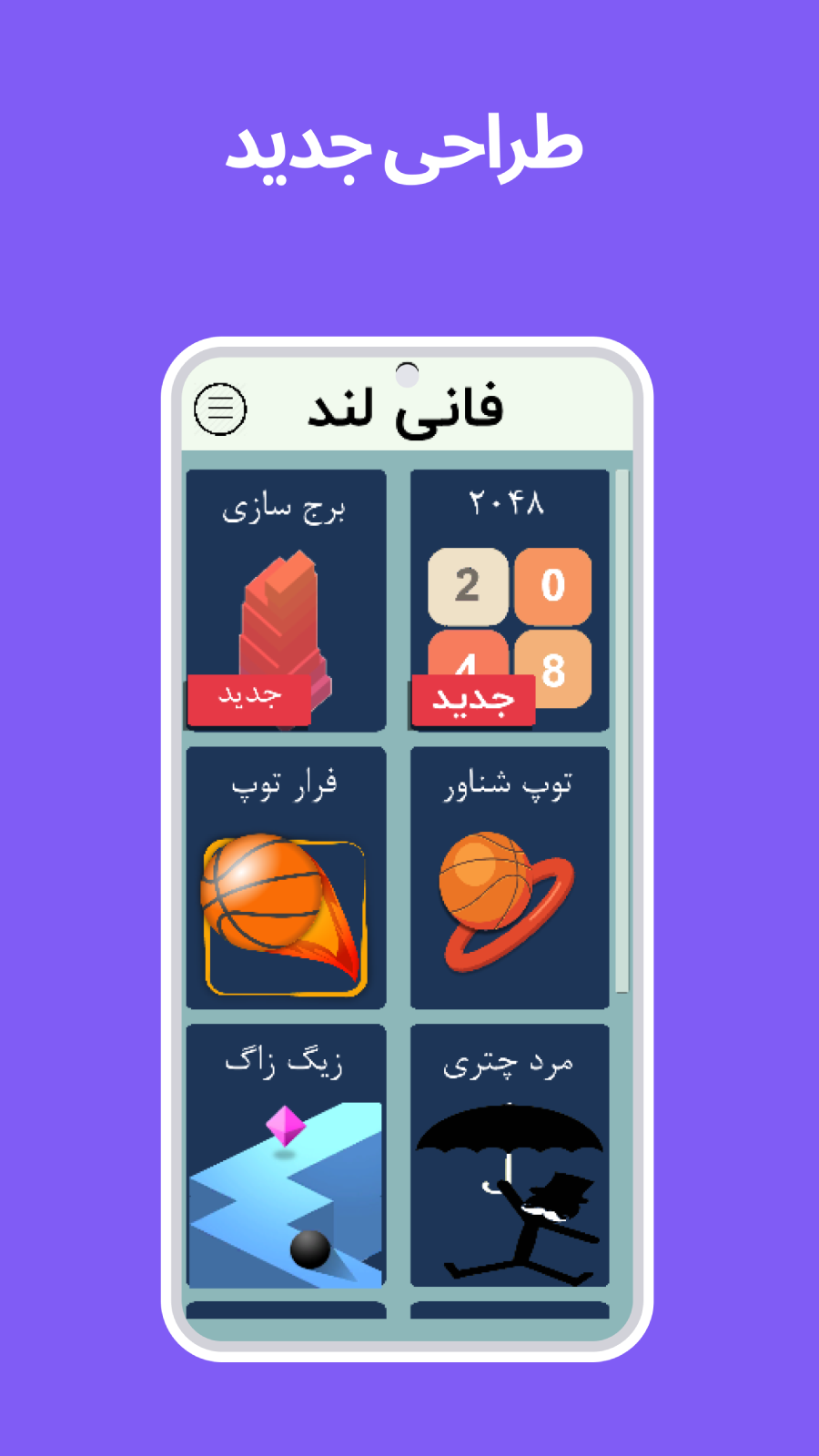 اسکرین شات 1 بازی ‏‏‏فانی لند - بازی بدون اینترنت