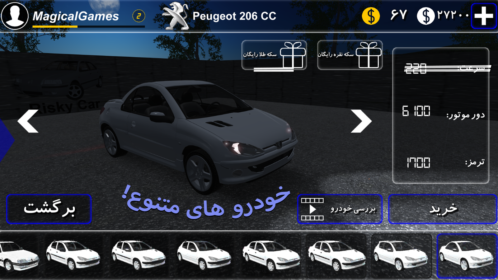 اسکرین شات 1 بازی ماشین ریسکی