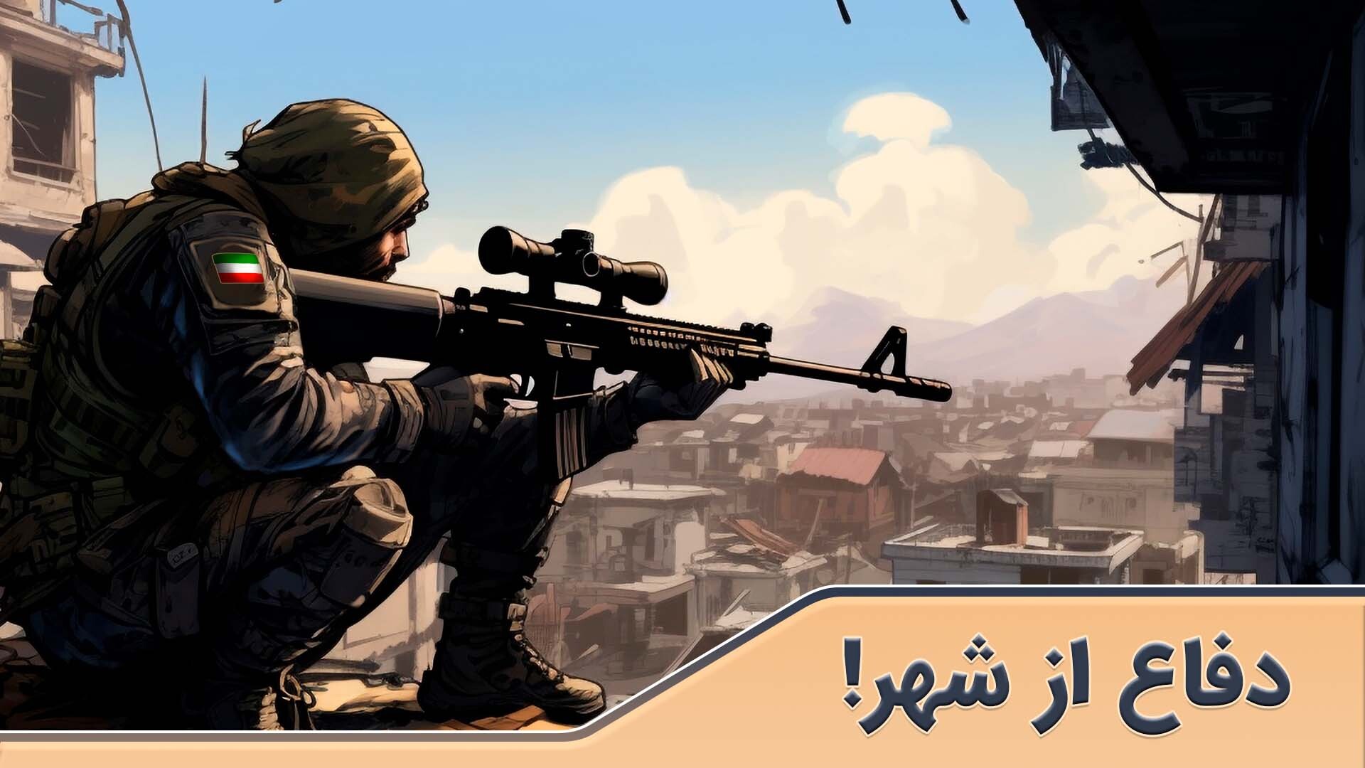 اسکرین شات 1 بازی ‏‏‏آخرین مدافع