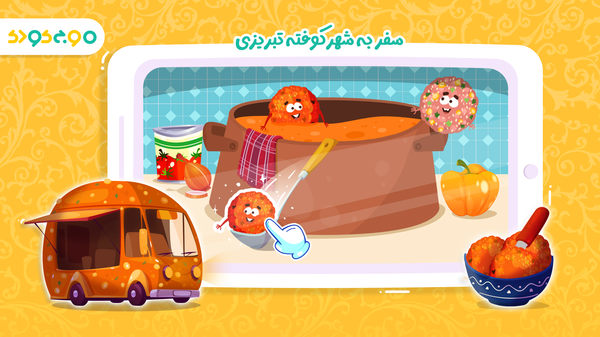 اسکرین شات 4 بازی ‏‏‏‏‏‏‏‏شهر غذا (آشپزی ایرانی)