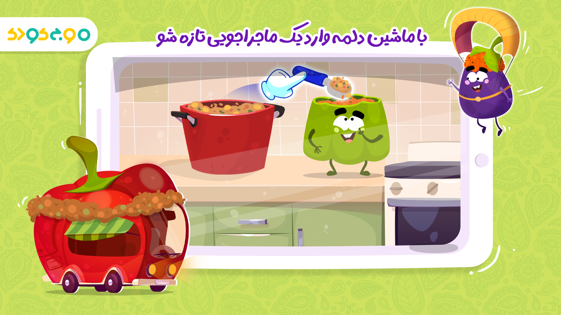 اسکرین شات 2 بازی ‏‏‏‏‏‏‏‏شهر غذا (آشپزی ایرانی)