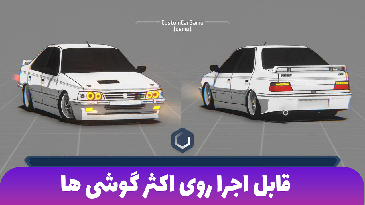 اسکرین شات 3 بازی ‏‏‏‏کاستوم کار - ماشین بازی
