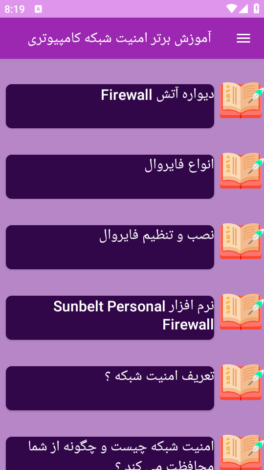 اسکرین شات 6 برنامه ‏{آموزش} امنیت شبکه کامپیوتری