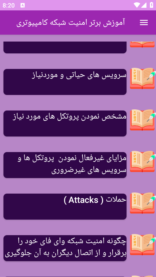 اسکرین شات 7 برنامه ‏{آموزش} امنیت شبکه کامپیوتری