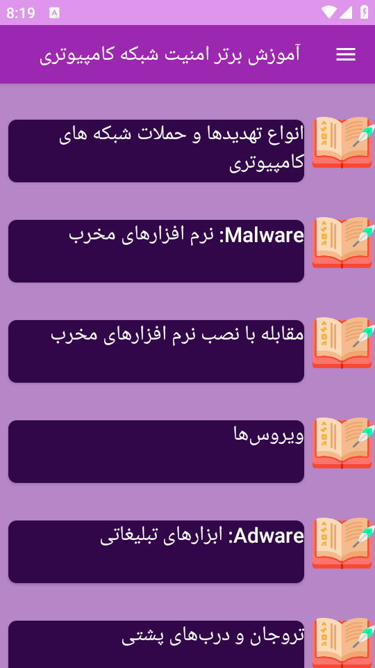 اسکرین شات 4 برنامه ‏{آموزش} امنیت شبکه کامپیوتری