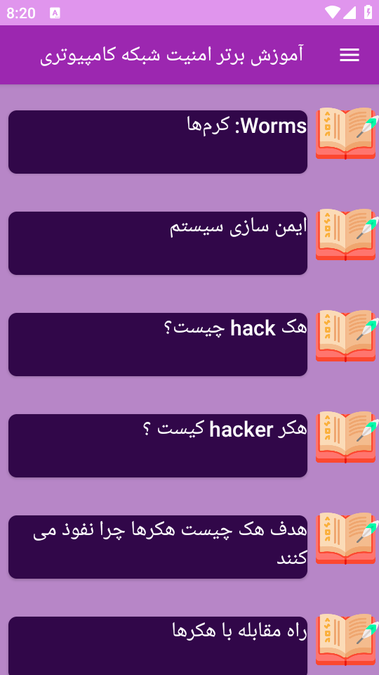 اسکرین شات 9 برنامه ‏{آموزش} امنیت شبکه کامپیوتری