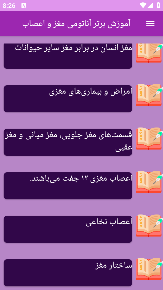 اسکرین شات 4 برنامه ‏{آموزش} آناتومی مغز و اعصاب