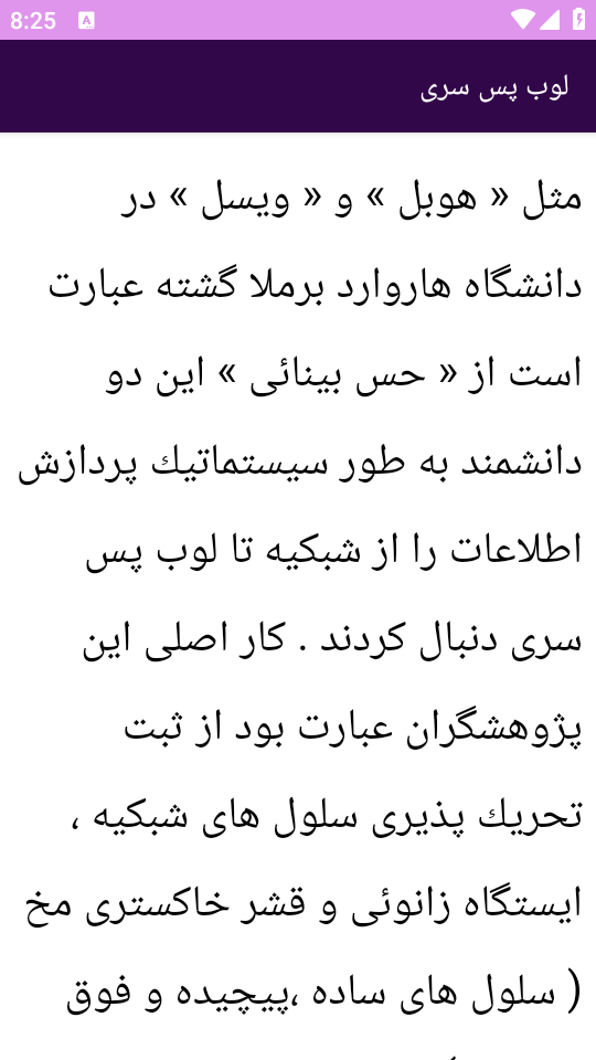 اسکرین شات 1 برنامه ‏{آموزش} آناتومی مغز و اعصاب