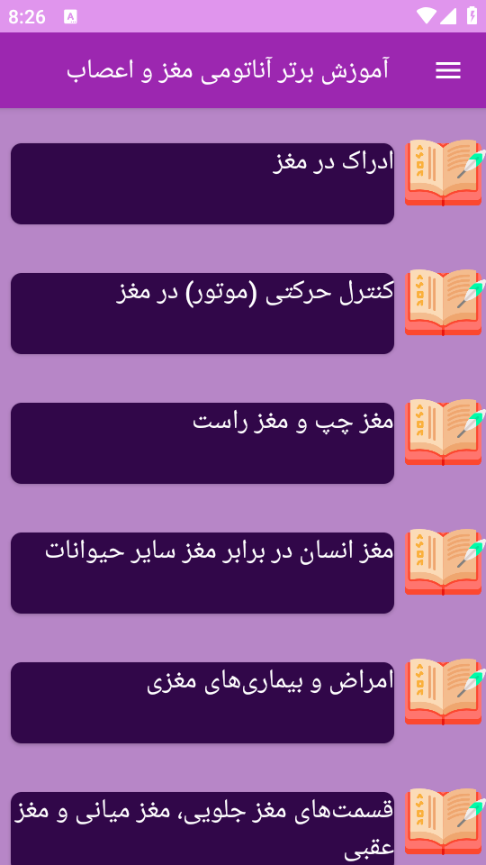 اسکرین شات 9 برنامه ‏{آموزش} آناتومی مغز و اعصاب