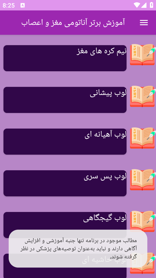 اسکرین شات 3 برنامه ‏{آموزش} آناتومی مغز و اعصاب