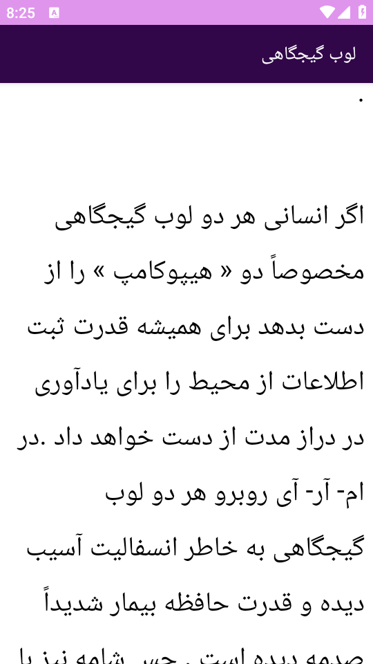 اسکرین شات 5 برنامه ‏{آموزش} آناتومی مغز و اعصاب