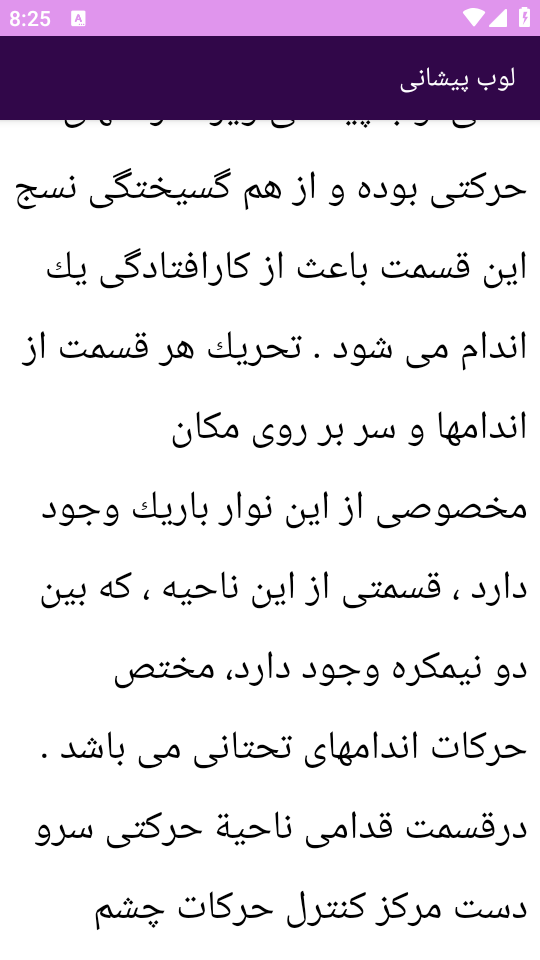اسکرین شات 7 برنامه ‏{آموزش} آناتومی مغز و اعصاب