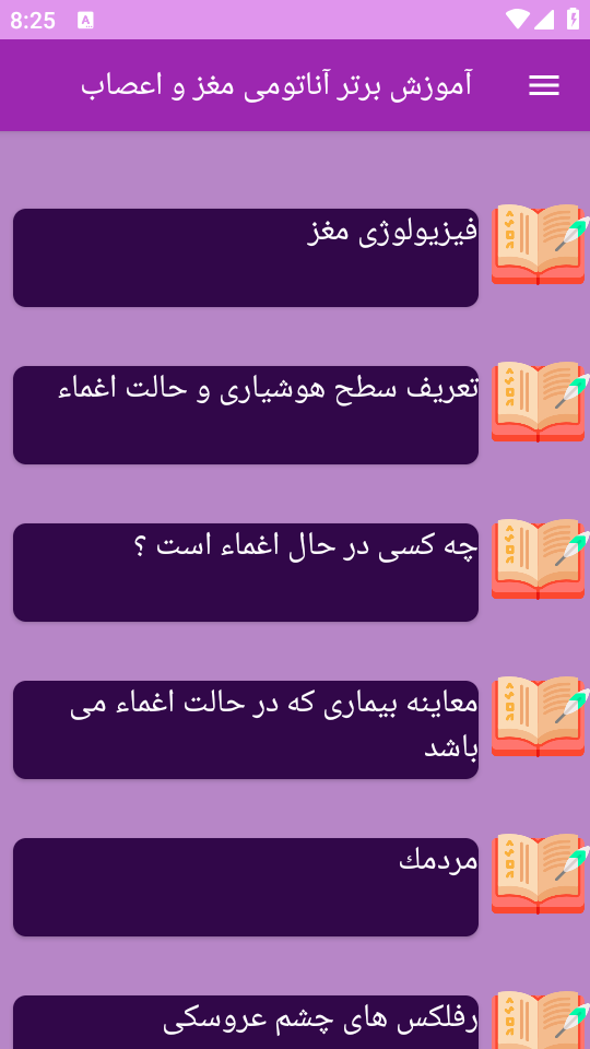 اسکرین شات 11 برنامه ‏{آموزش} آناتومی مغز و اعصاب