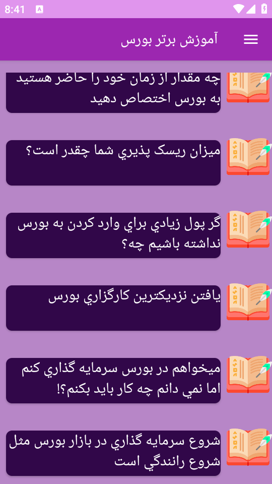 اسکرین شات 3 برنامه ‏{آموزش} بورس