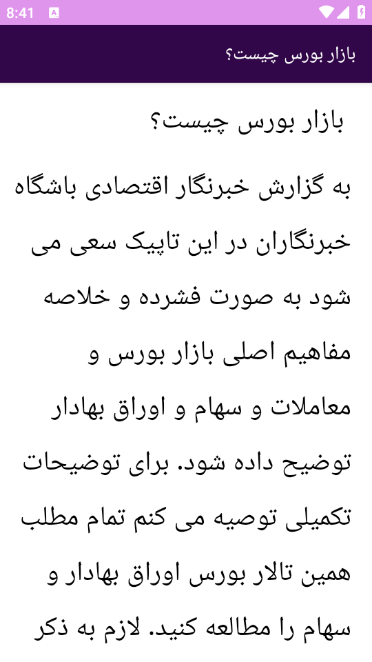 اسکرین شات 1 برنامه ‏{آموزش} بورس