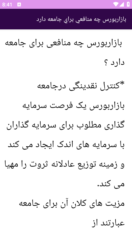 اسکرین شات 10 برنامه ‏{آموزش} بورس