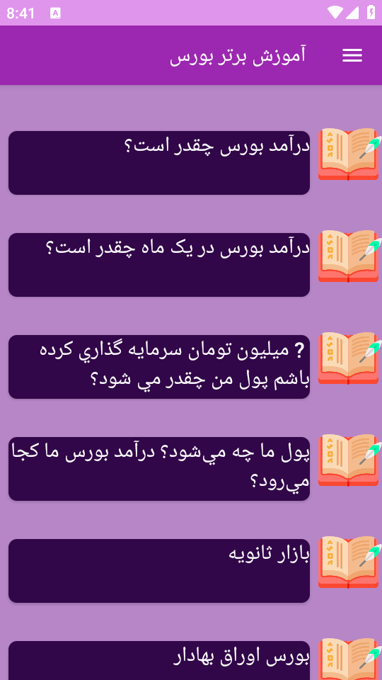 اسکرین شات 9 برنامه ‏{آموزش} بورس