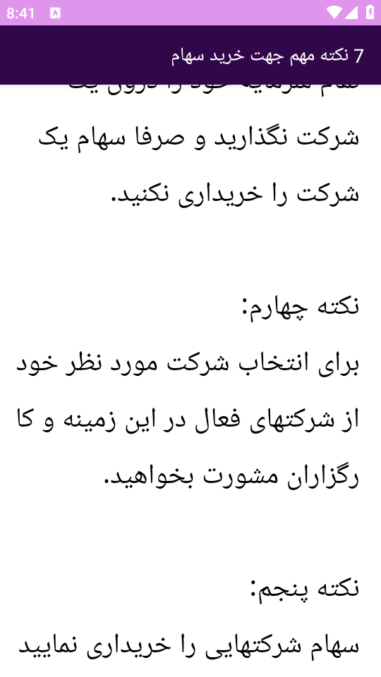 اسکرین شات 4 برنامه ‏{آموزش} بورس