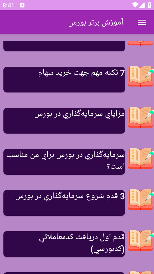 اسکرین شات 2 برنامه ‏{آموزش} بورس