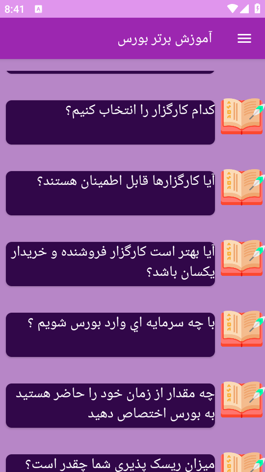 اسکرین شات 6 برنامه ‏{آموزش} بورس