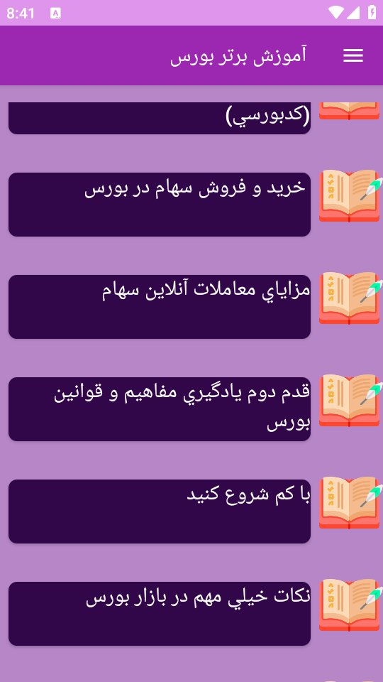 اسکرین شات 7 برنامه ‏{آموزش} بورس