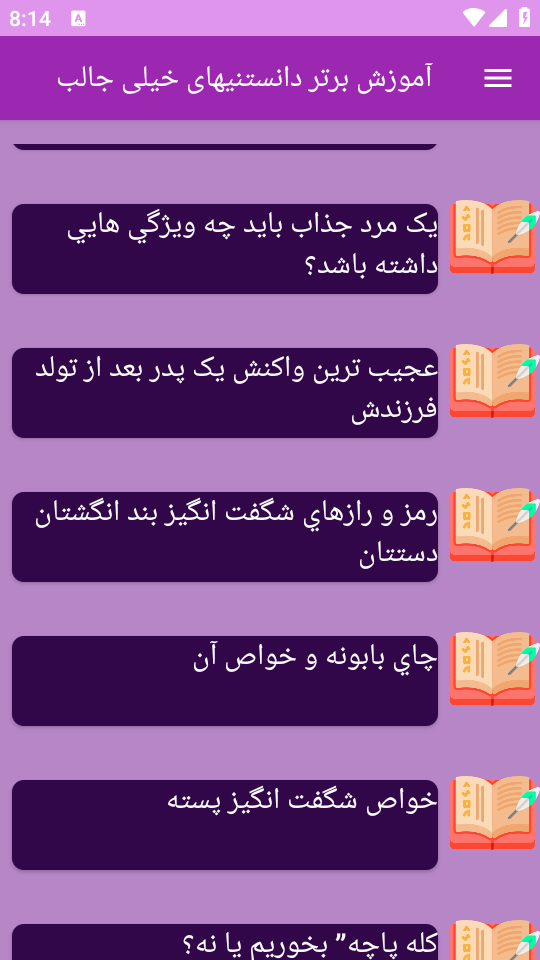 اسکرین شات 2 برنامه {کتاب} دانستنی ها