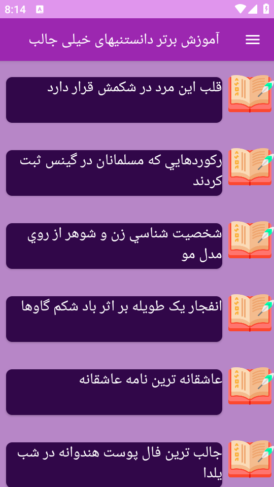 اسکرین شات 5 برنامه {کتاب} دانستنی ها