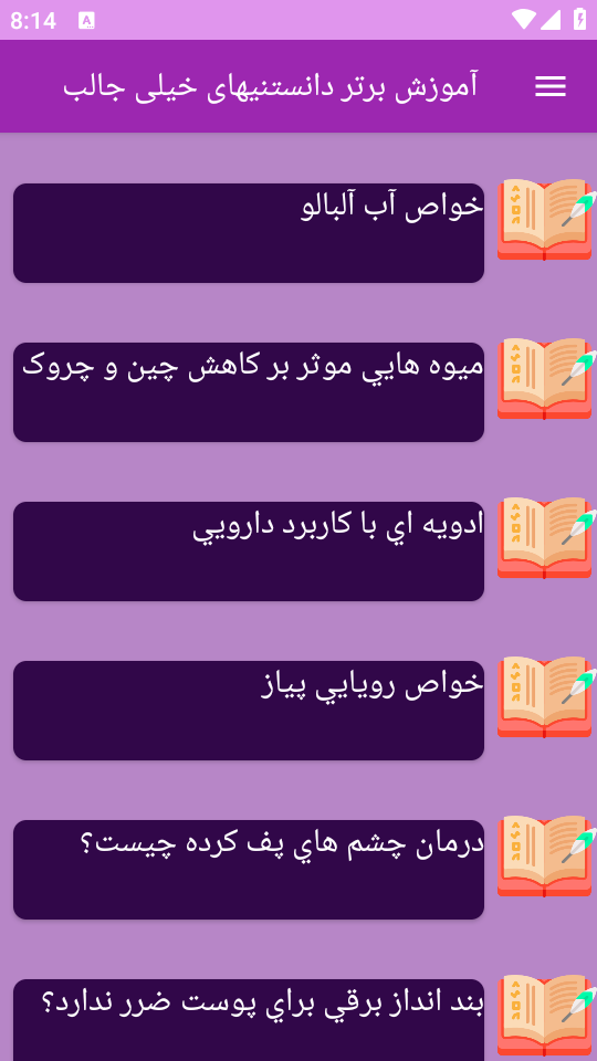 اسکرین شات 7 برنامه {کتاب} دانستنی ها