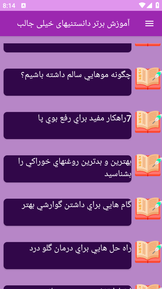 اسکرین شات 3 برنامه {کتاب} دانستنی ها