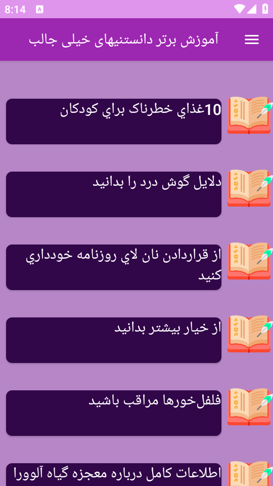 اسکرین شات 4 برنامه {کتاب} دانستنی ها