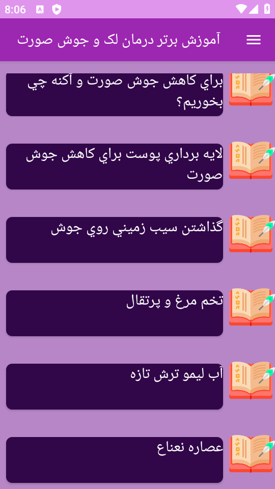اسکرین شات 9 برنامه {آموزش} درمان لک جوش صورت