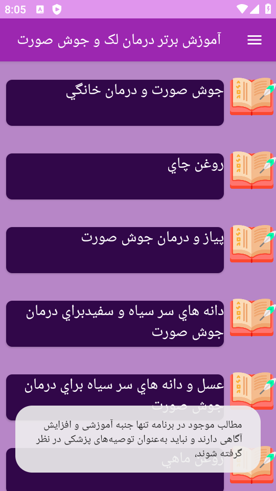 اسکرین شات 3 برنامه {آموزش} درمان لک جوش صورت