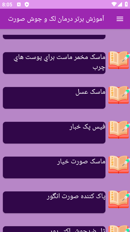 اسکرین شات 5 برنامه {آموزش} درمان لک جوش صورت