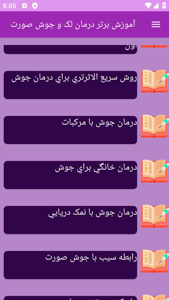 اسکرین شات 8 برنامه {آموزش} درمان لک جوش صورت