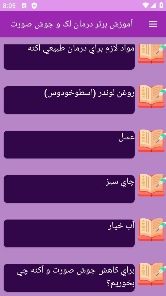 اسکرین شات 7 برنامه {آموزش} درمان لک جوش صورت