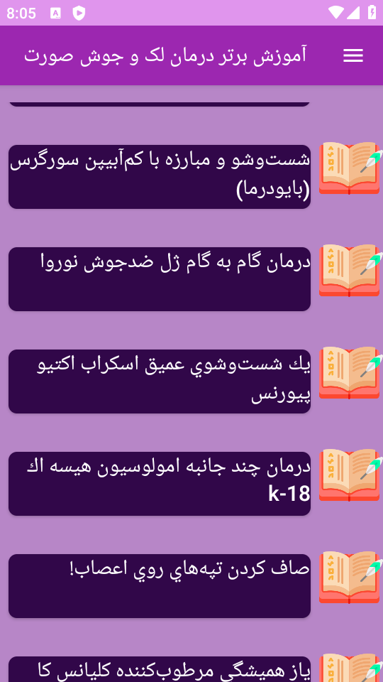 اسکرین شات 6 برنامه {آموزش} درمان لک جوش صورت