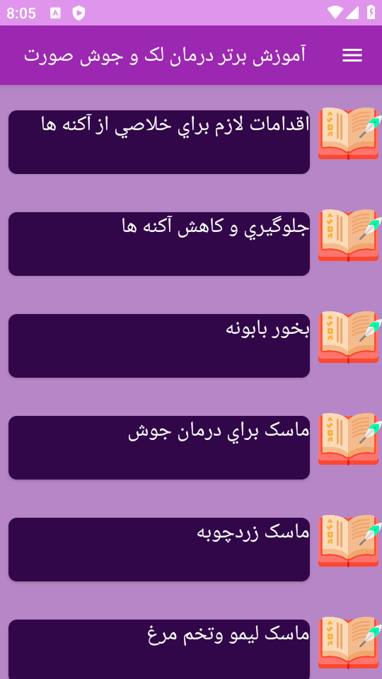 اسکرین شات 4 برنامه {آموزش} درمان لک جوش صورت