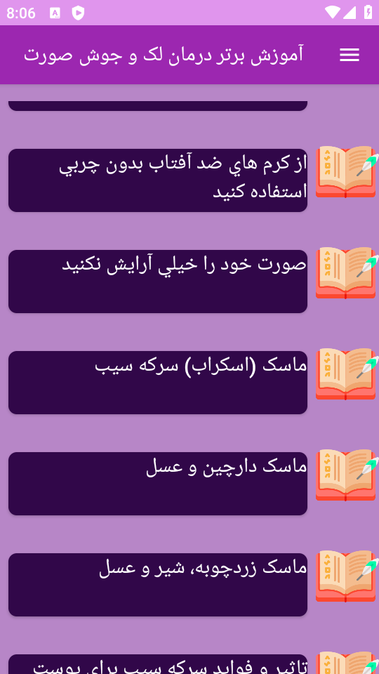 اسکرین شات 11 برنامه {آموزش} درمان لک جوش صورت