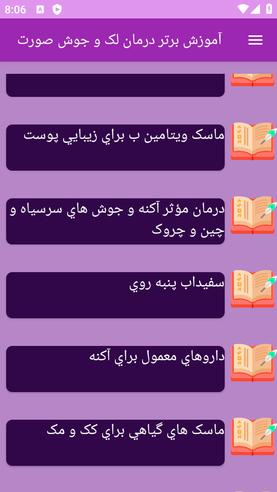 اسکرین شات 1 برنامه {آموزش} درمان لک جوش صورت